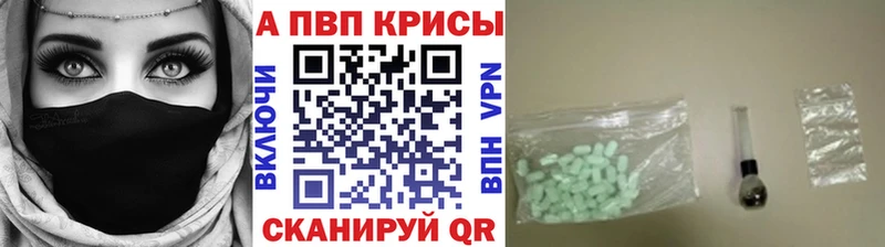 APVP кристаллы  Порхов 