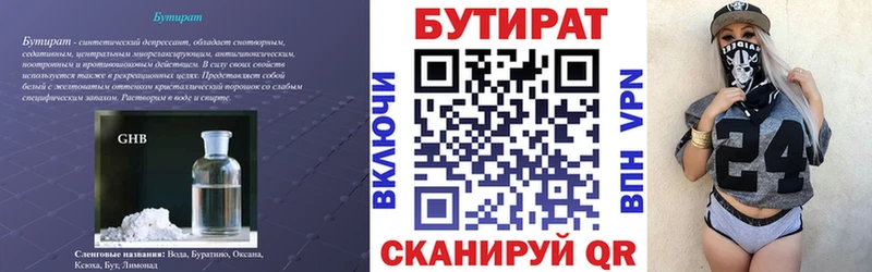 купить наркотик  Порхов  БУТИРАТ оксана 